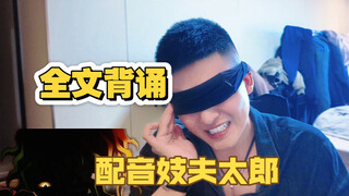 鬼灭之刃沉浸式配音表演