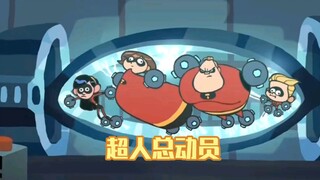 [نقل يوتيوب] عرض سريع مدته 3.5 دقيقة لفيلم "The Incredibles"