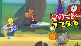 Tom and Jerry Mobile Game: Jianfei Erwu Spear, lead your teammates to fly with swords!