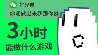 Bisa jadi ayah hanya dengan membuat game dalam 3 jam?