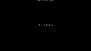 谢霆锋 ｜肖战《友情岁月》禁止上升真人｜文明观看