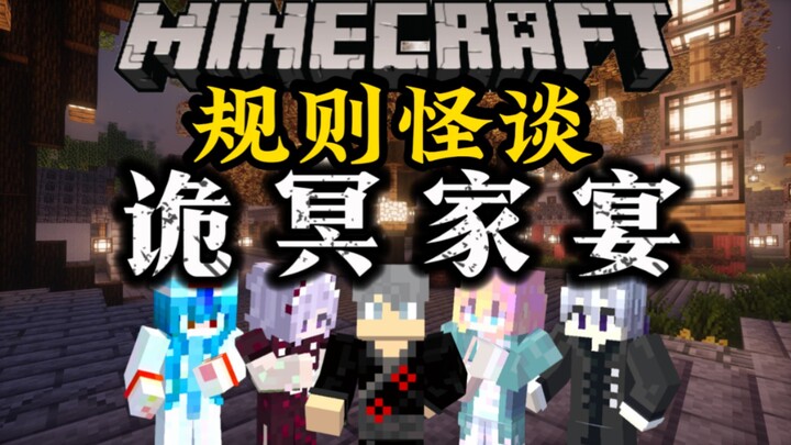 [Minecraft · Kịch bản kinh dị] Bữa tiệc gia đình u ám: Vòng luân hồi ngàn năm bất tận! Làm thế nào đ
