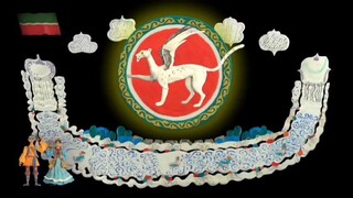 Том 3 - Аметист. Гора самоцветов - Когда все дома (Татарская сказка)