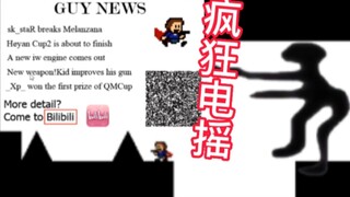 千万别好奇iwanna里的二维码！