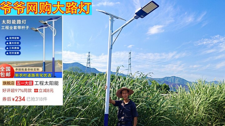网上买路灯靠谱吗？运费贵不贵！