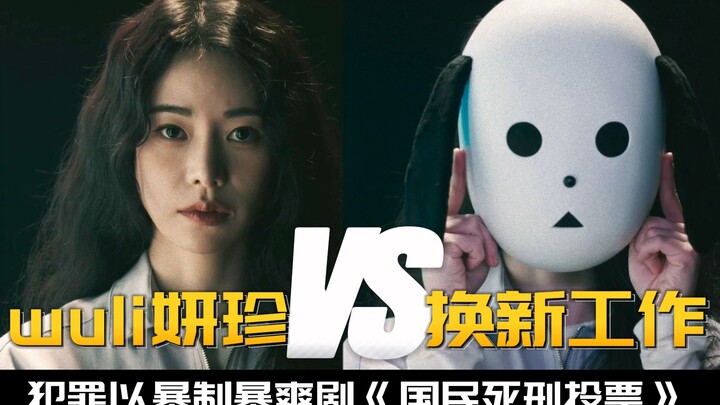 “Our Yeo-jin, you’ve switched jobs again?” Crime thriller “The National Death Penalty Vote” – Part 1