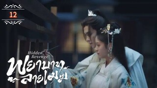 12 พยาบาทลายเมฆ "พากย์ไทย"