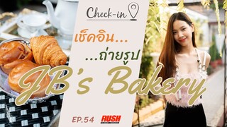 JB’s Bakery จิบชา นั่งสวนสไตล์อังกฤษ | Check In EP.54