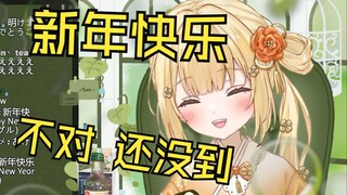 只是新年倒数都能翻车两次的日本杂鱼小姐姐