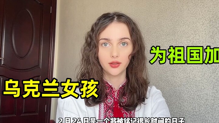 Gadis Ukraina di Tiongkok memberi semangat untuk Ukraina, berharap awan kelabu kali ini segera berga