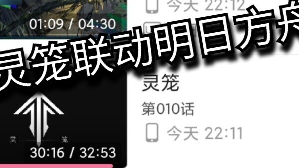 BGM trong tập 10 của The Spirit Cage thực sự giống với EP "Arknights"