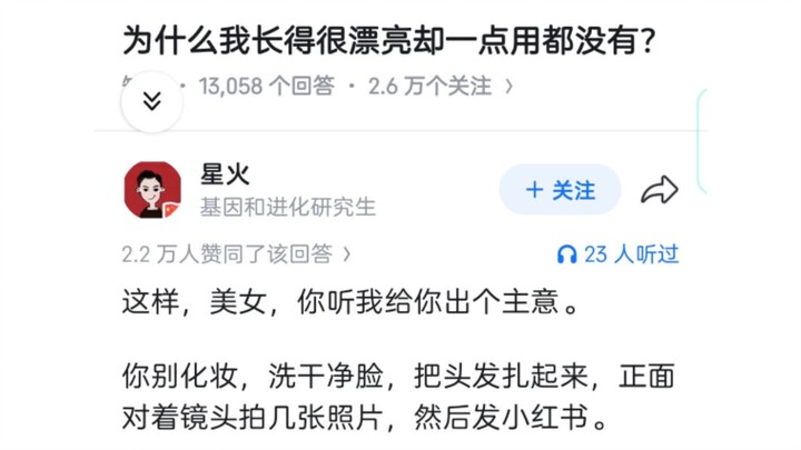 Tại sao tôi xinh đẹp vậy mà lại chẳng có ích gì?