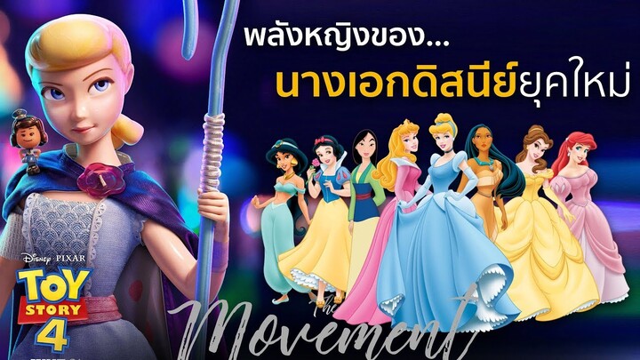 พลังหญิง ของนางเอกดิสนีย์ยุคใหม่ I Mulan l มู่หลาน l The Movement