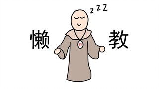 "Dạy học lười biếng"