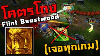 GMเนิฟด่วน! Flintปรับใหม่ โกงจนคนทั้งเซิฟแย่งกันเล่น!!!