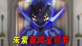 朱紫最帅宝可梦！它在游戏里的表现究竟如何呢