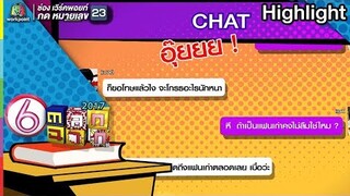 ตั้ง 10 ปี l ตลก 6 ฉาก l Full HD