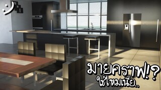 มายคราฟสมจริงเกิ๊น!! Minecraft หรอเนี่ย_!! (Ray tracing) ツ