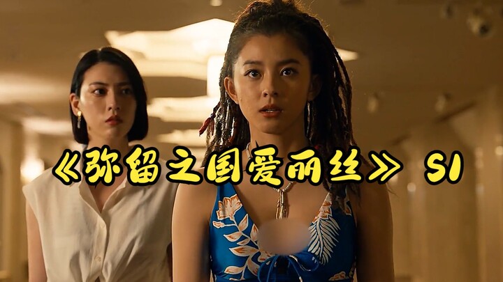 مشاهدة الموسم الأول من "أليس في أرض الوداع" دفعة واحدة