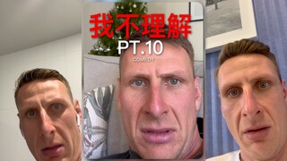 我不理解 PT.10