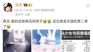 泛式：再见 真的还能再见吗燕子😭😭 这位真是天国的第二季了😭 