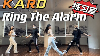 【KARD-Ring The Alarm】全网首发 ! 四人练习室全曲速翻 | 卡牌看了都鼓掌