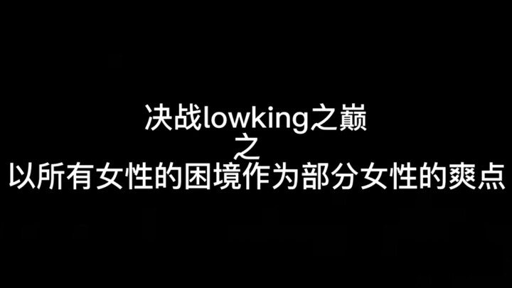 The Final Battle at the Low-King Summit—Turning the Plights of All Women into a Fantasy Fulfillment 