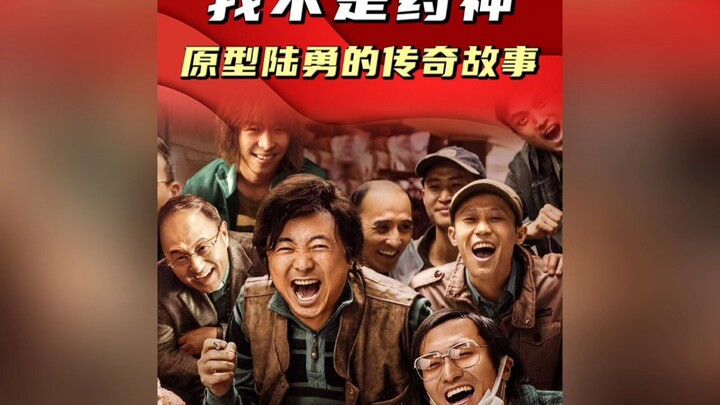 为什么《我不是药神》的原型陆勇要起诉剧组