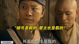 “事实证明，暗号一次对不上就失效了”