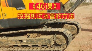 挖掘机操作技巧