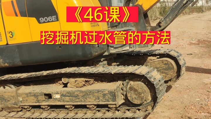 挖掘机操作技巧