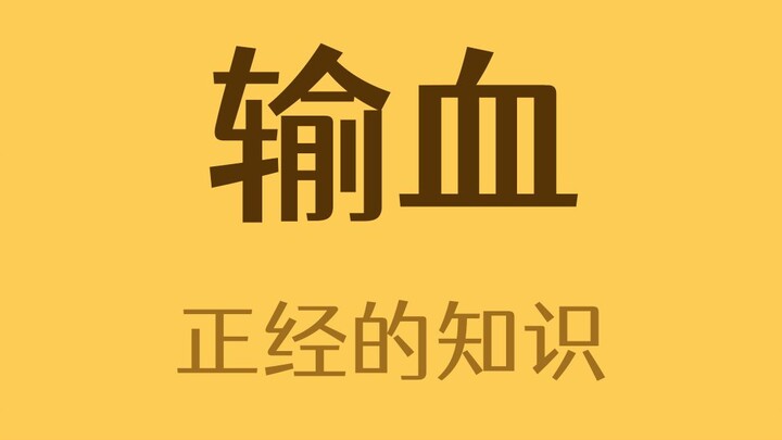 Keluarga dekat tidak boleh saling mendonorkan darah