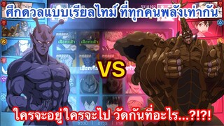 โหมดใหม่ ศึกดวลแบบเรียวไทม์ ผู้เล่นเจอกับผู้เล่นเวลาจริง! | ONE PUNCH MAN : The Strongest