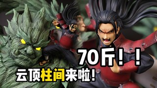 5880的柱间雕像？居然有足足70斤？！