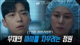 [12회 하이라이트] 장승조의 아이를 지우려 병원을 찾은 김하늘?! [멱살 한번 잡힙시다/Nothing Uncovered] | KBS 240423 방송