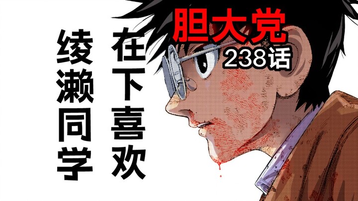 【Dandang Dada 238】Kakak Long tak lagi bersikap seperti manusia! Airou memeluk kekecewaan setelah ber
