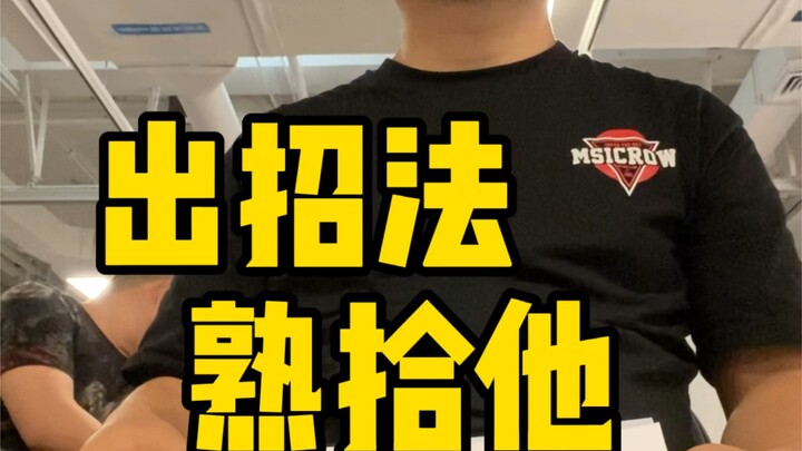 拍卖现场得用招法