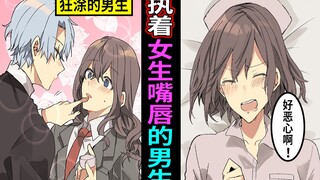 如果执着于女生嘴唇会怎么样？在女生嘴唇上狂涂唇膏的男生实在太搞笑233
