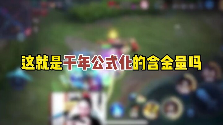 นี่คือคุณค่าของสูตรที่ใช้มานานนับพันปีหรือเปล่า