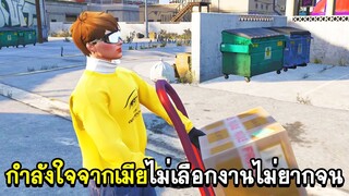 GTA V - Growing City #2 กำลังใจจากเมีย..ไม่เลือกงานไม่ยากจน!