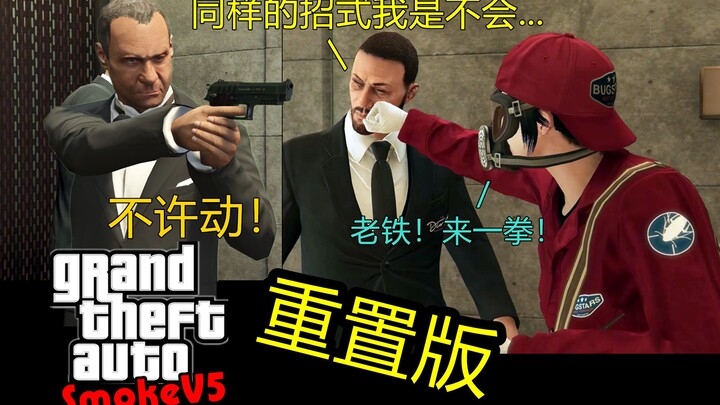 GTAOL：面对不停换装的劫匪，赌场金库门卫忍无可忍 终于爆发，可惜小哑巴命不该绝，只能再次呲一拳啦！好惨一男的呦~  名钻赌场抢劫剧情剪辑 重置版  咸鱼渣作