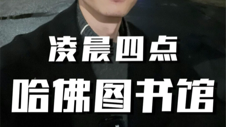 At 4 a.m. in Harvard Library: Are the top students as hardworking as legend has it?