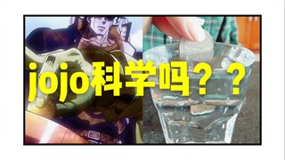 jojo科学吗？（还原达比与老东西豪赌名场面）