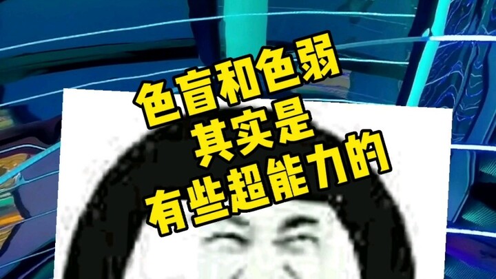 لم أكن أتوقع أبدًا... حتى مَن يعانون من عمى الألوان وضعفه لديهم عالم مشرق وجميل!... هاهاها