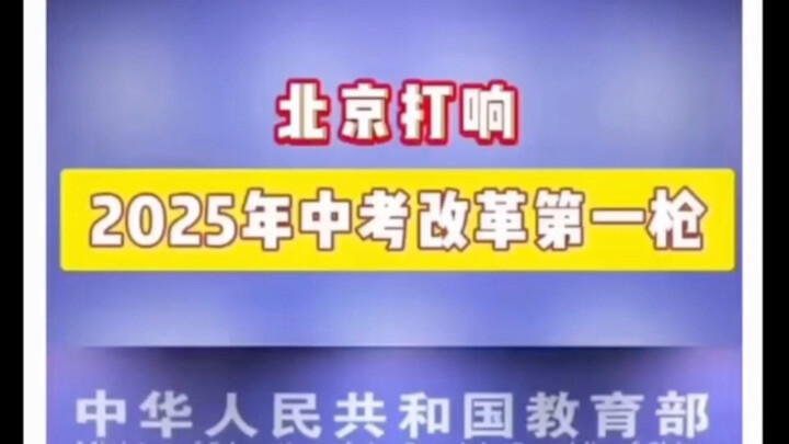 Junior high school entrance exam reform! Chemistry, biology, geography, and history are abolished!