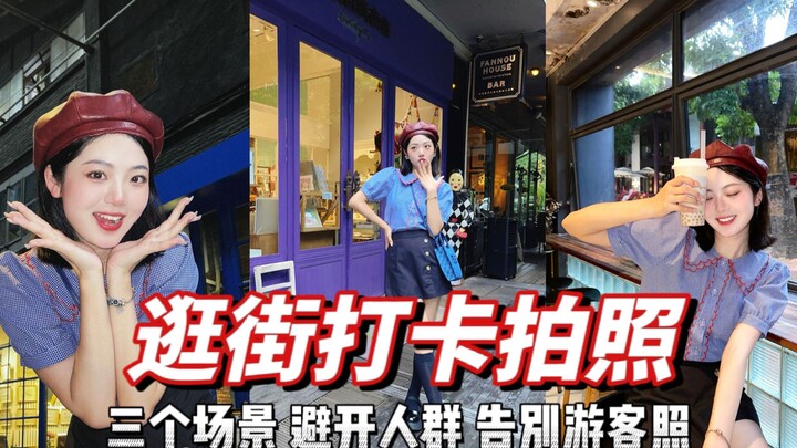 [Photography Tips] Snap Insta-Worthy Pics While Shopping! Grab the buddy taking photos for you and l