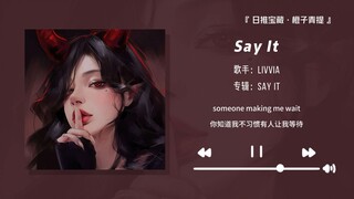 "Reff-nya sangat menarik! Sudah berputar-putar di kepala sepanjang hari!!" || "Say It"