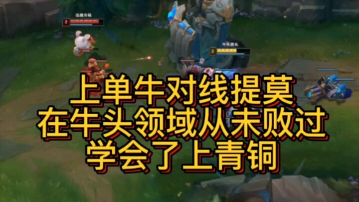 Top lane Alistar vs. Teemo in lane—Alistar’s zone is unbeatable! Master it and climb to Bronze in So