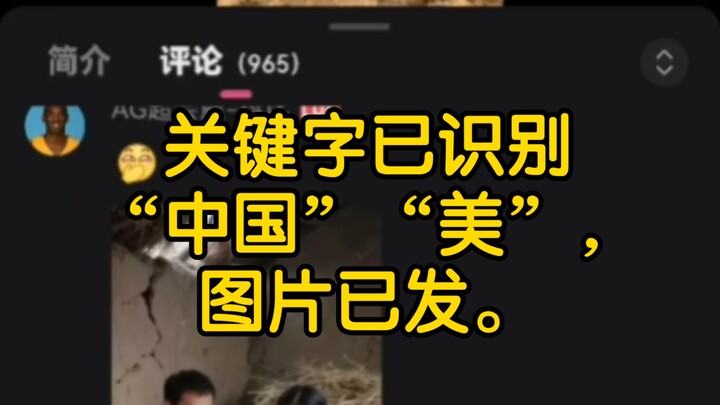 Keywords “China” and “US” have been identified; the image has been sent.