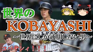 【世界の小林】最強のお祭り男、世界のKOBAYASHIについて解説！